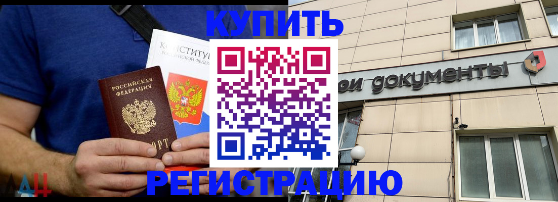 временная регистрация 2025 в Шарье