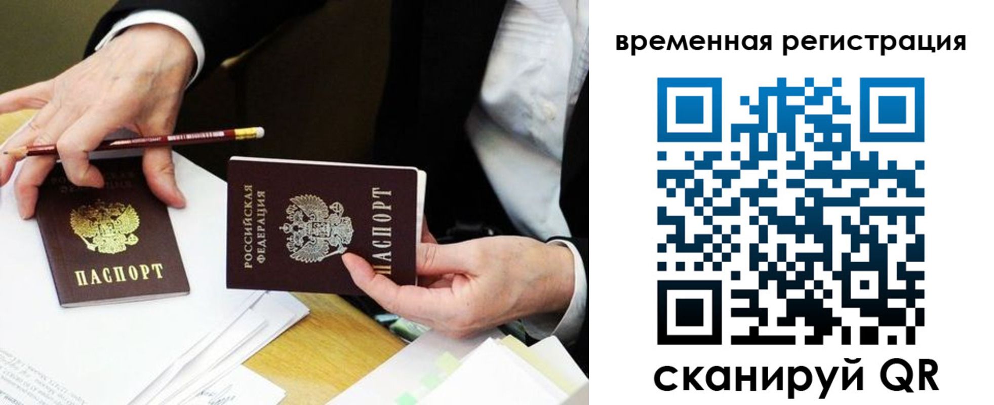 прописка законно в Шарье