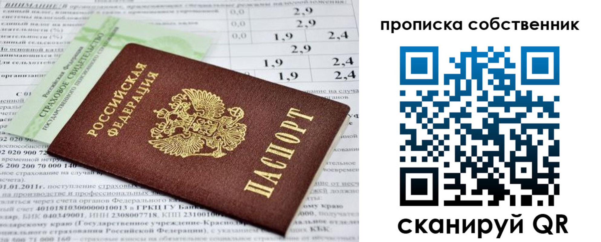 прописка 2025 в Шарье
