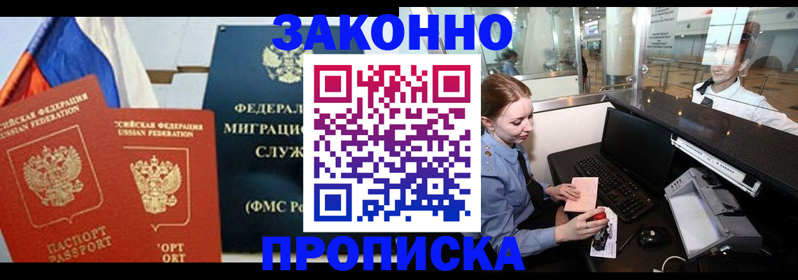 временная регистрация для всех в Шарье