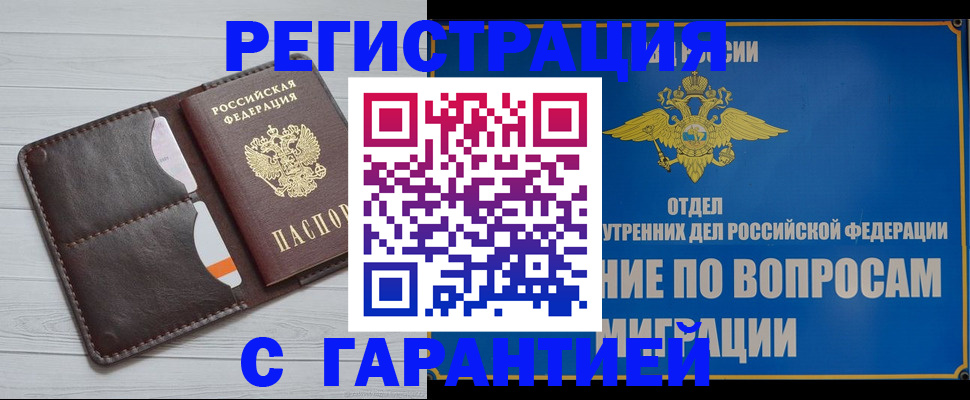 временная регистрация гарантия в Шарье