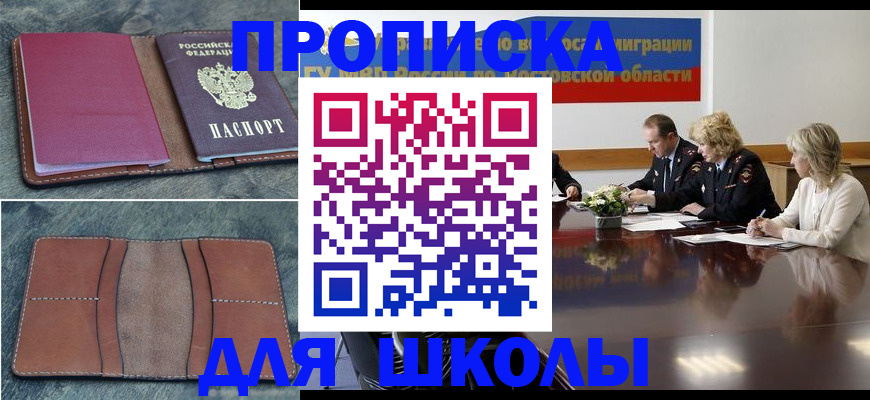 прописка от собственника в Шарье