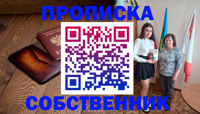 прописка для школы в Шарье