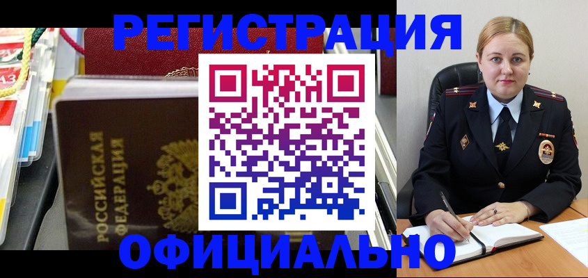 купить прописку в Шарье