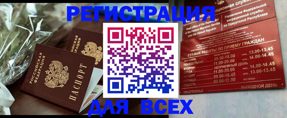 временная прописка в Шарье